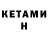 Кетамин ketamine ScreamAndStream