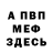 Метадон белоснежный Danya Efimov