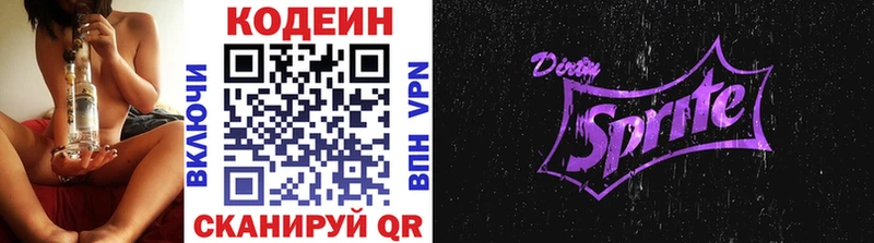 Codein напиток Lean (лин)  Задонск 