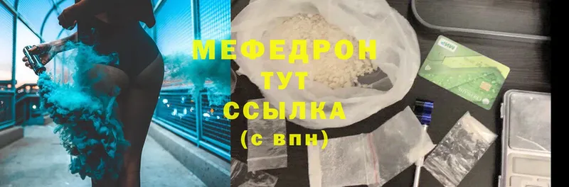 МЯУ-МЯУ mephedrone  купить наркоту  Задонск 